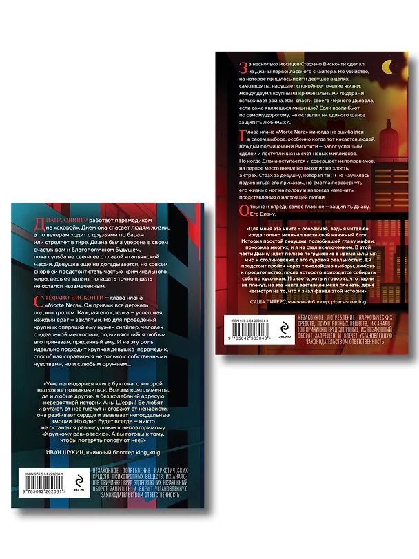 Книга Комплект из 2-х книг: Хрупкое равновесие. Книга 1 (твердая обложка) + Хрупкое равновесие. Книга 2 (твердая обложка) (Ана Шерри) — 2