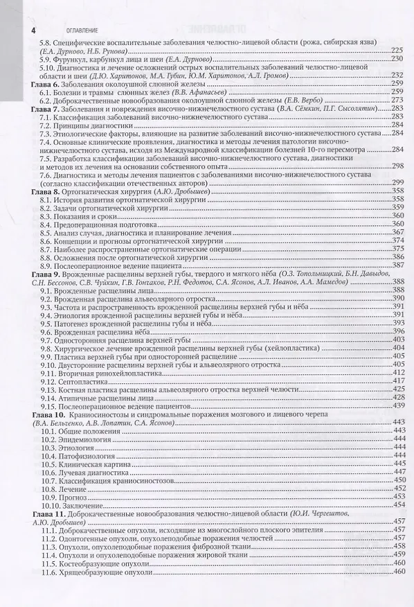 Книга Челюстно-лицевая хирургия () — 3