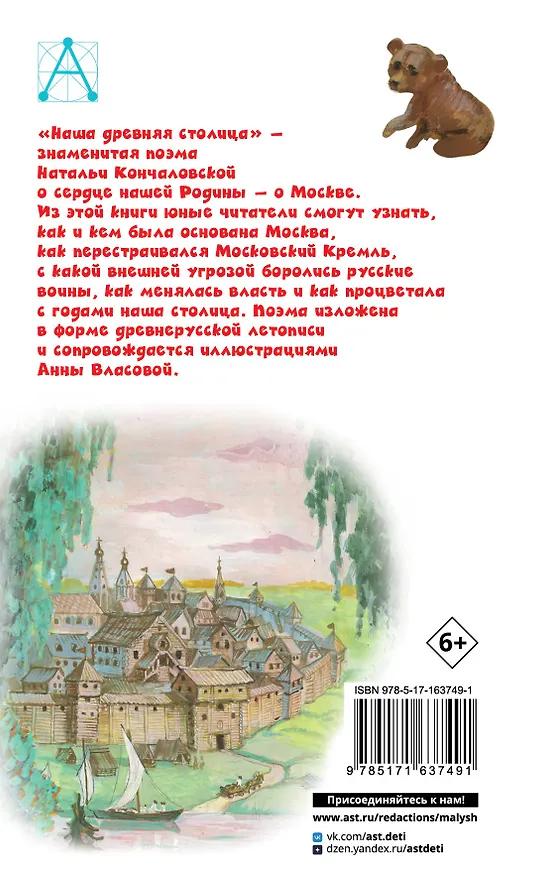 Книга Наша древняя столица (Наталья Кончаловская) — 2