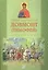 Святой Довмонт (Тимофей) благоверный. Князь Псковский — 2492543 — 1