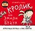 Крессида Коуэлл для малышей
