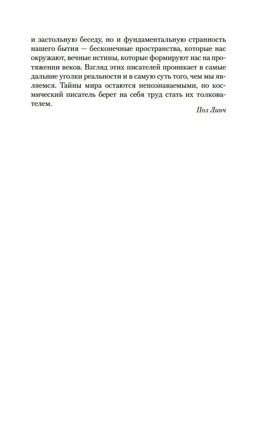Книга Песнь пророка (Пол Линч) — 19