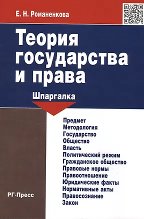 Книга Шпаргалка по истории отечественного государства и права (карман.).Уч.пос. (Евгения Романенкова)