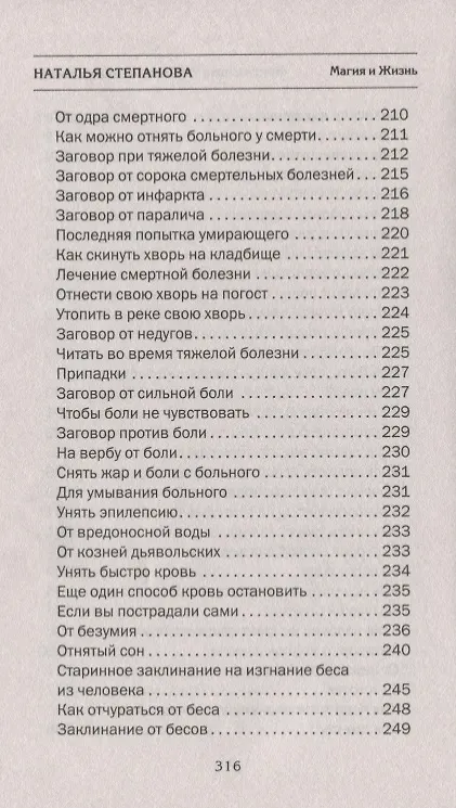 Книга Книга Силы. Инструкция для учеников (Наталья Степанова) — 6