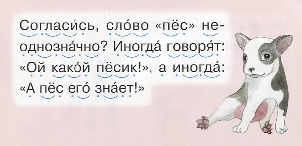 Книга Пёсик (Соня Румянцева) — 2