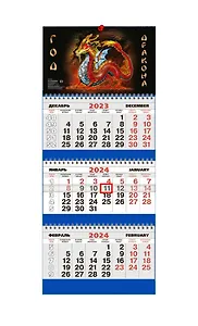 Календарь квартальный 2024г 293*180 "Китайский дракон" настенный, трёхблочный, спираль