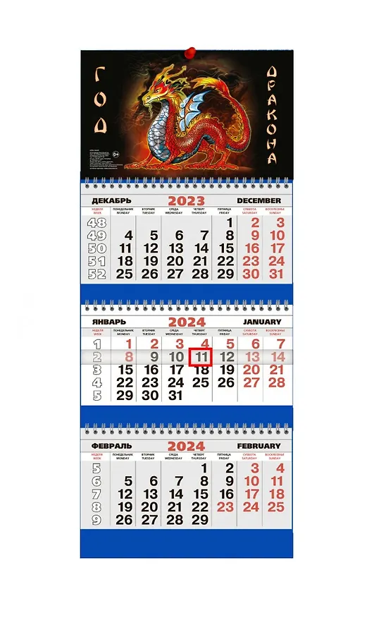 Календарь квартальный 2024г 293*180 "Китайский дракон" настенный, трёхблочный, спираль 3016380 — 1