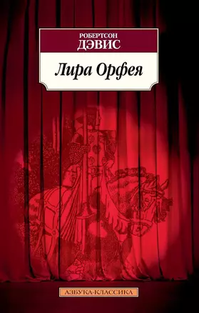 Лира Орфея — 2401439 — 1