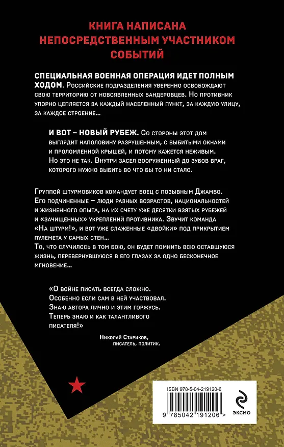 Книга Будни фронтового автобуса (Иван Карпенков) — 2