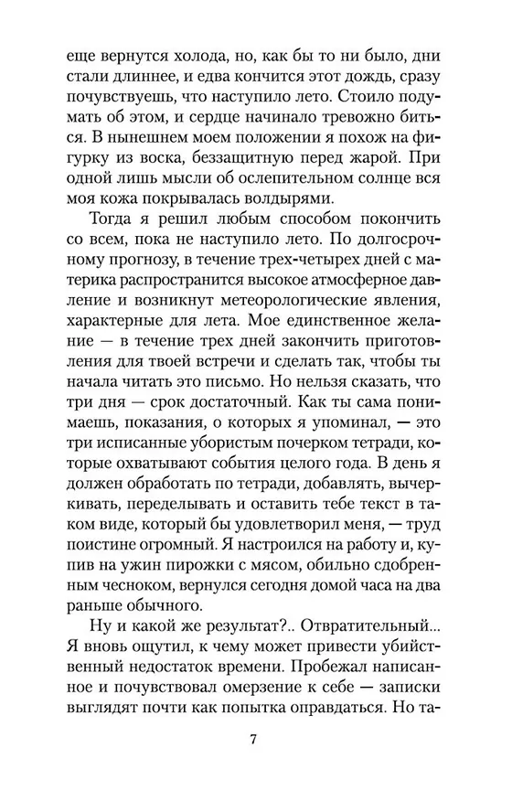 Книга Чужое лицо (Кобо Абэ) — 11