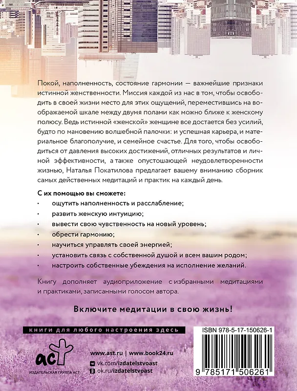Книга Я женственна! Медитации счастья и наполненности (Наталья Покатилова) — 2