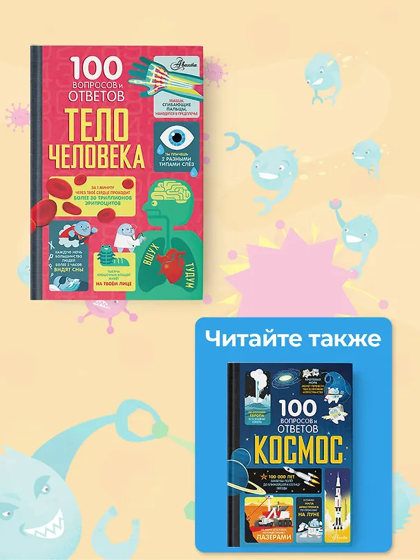 Книга Тело человека (Алекс Фрит, Минна Лэйси, Джонатан Мелмот) — 9