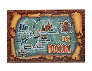 Магнит свиток Коллаж (металл) (Москва) (02-19K40) 3135318