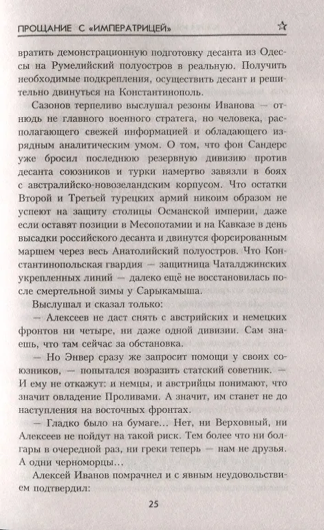Книга Прощание с "Императрицей" (Юрий Иваниченко) — 5