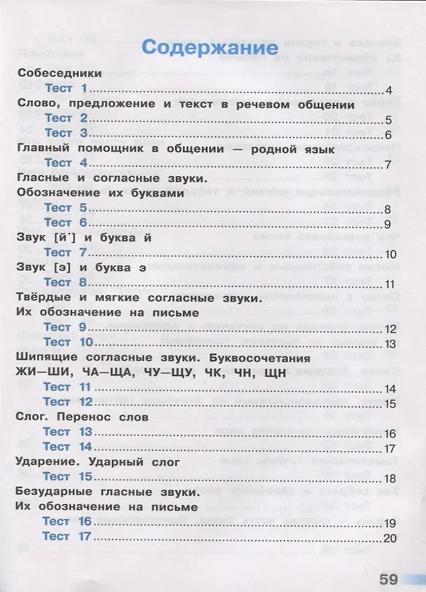 Книга Русский язык. 2 класс. Тесты (Светлана Михайлова) — 2