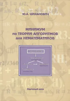 Минимум по теории алгоритмов для нематематиков
