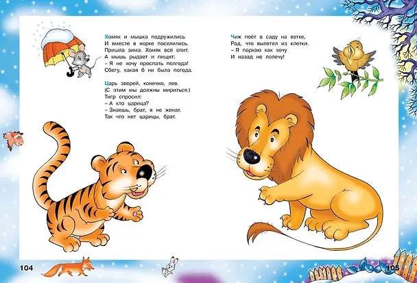 Книга Мой любимый букварь (Ирина Голуб) — 5