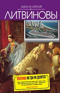 Миллион на три не делится : рассказы