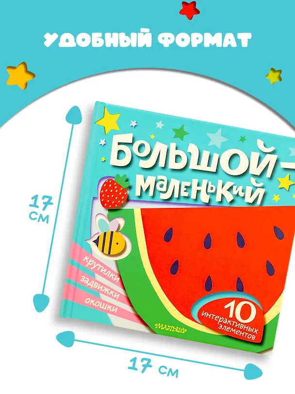 Книга Большой — маленький () — 9