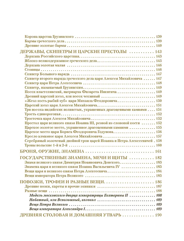 Книга Московский Кремль: Соборы. Дворцы. Оружейная палата () — 6