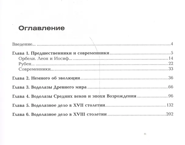 Книга Очерки истории водолазного дела. Книга 1 () — 2
