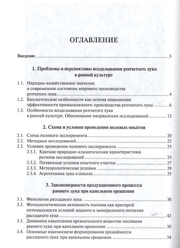 Книга Технология возделывания раннего репчатого лука при капельном орошении () — 2