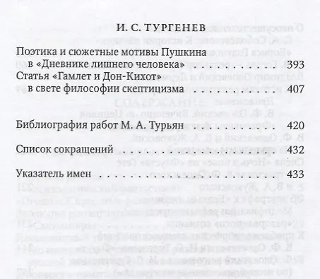 Книга Русский "фантастический реализм". Статьи разных лет () — 4