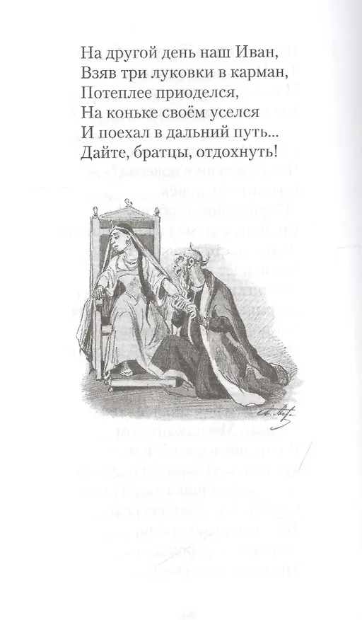 Книга Конек-горбунок (Петр Ершов) — 3