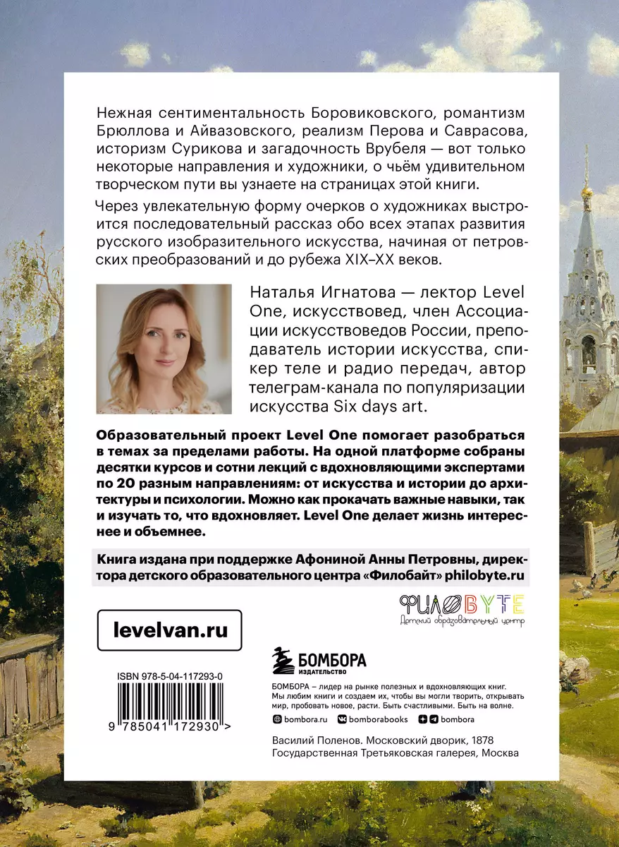 История русского искусства. От Айвазовского до Репина - купить книгу с  доставкой в интернет-магазине «Читай-город». ISBN: 978-5-04-117293-0