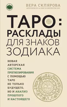 ТАРО. Расклады для знаков Зодиака — 2574082 — 1