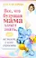 Все, что будущая мама хочет знать, но не знает, у кого спросить — 2238511 — 1