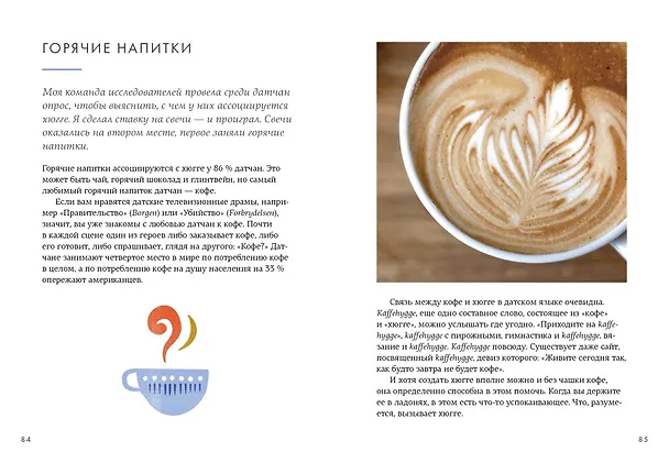 Книга Уютный скандинавский подарок. Набор книг с шоппером (Майк Викинг, Лола Экерстрём, Ольга Меккинг) — 16