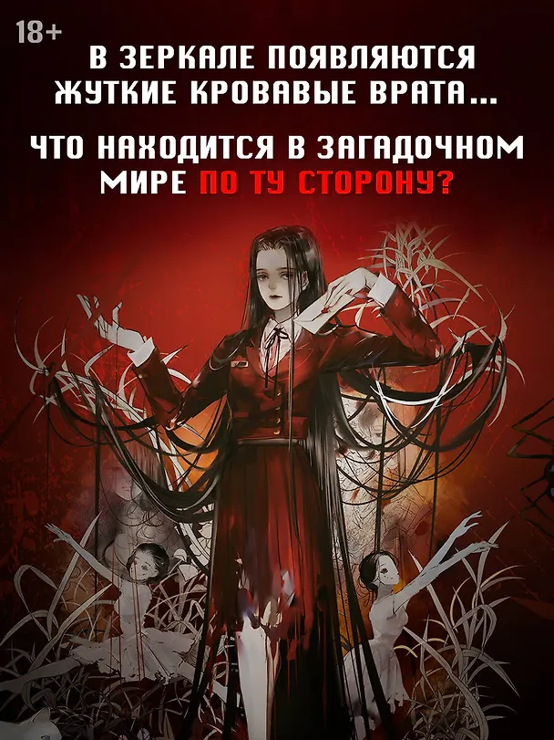 Книга Мой дом ужасов. Книга 2 (My House of Horrors). Новелла (Кунтяо Вохуэй Сю) — 9