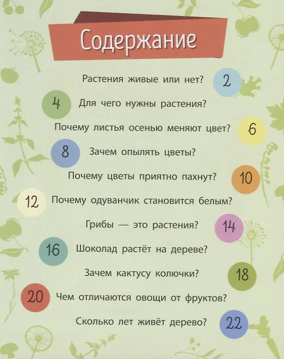 Книга Растения (Анна Булгакова) — 2