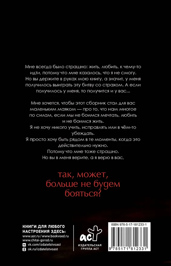 Книга Сильнее страха. Сборник стихов (Кристина Новикова) — 2