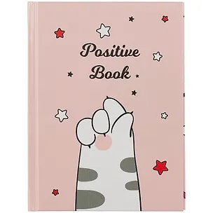 Записная книжка А6 64л кл. "Positive Book 4" 7БЦ, глянц.ламинация, диз.блок 2923792