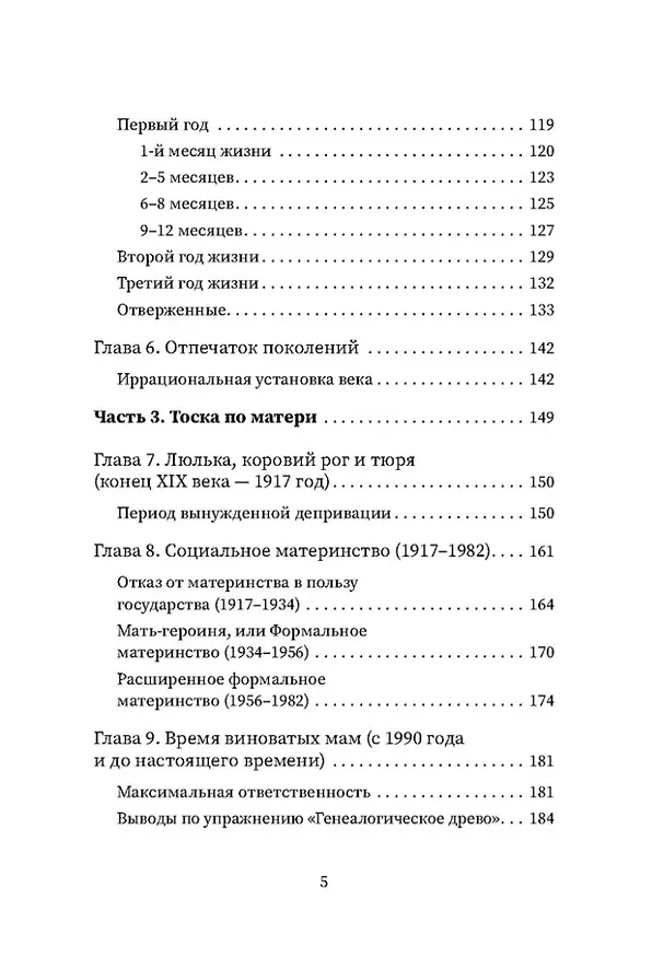 Книга Выход из детской травмы. Обнять внутреннего ребенка (Мария Осипова) — 9