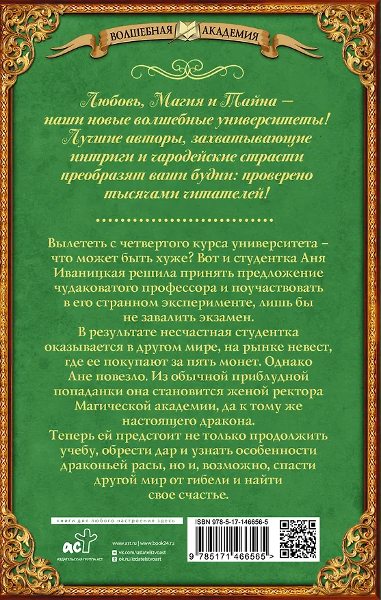 Книга Попаданка за пять монет (Лидия Миленина) — 2
