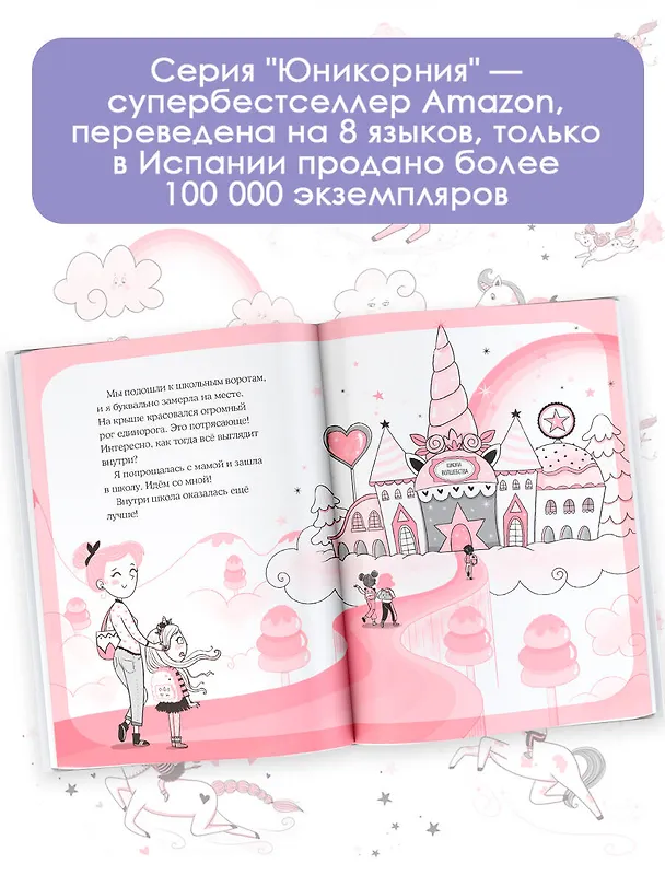 Книга Первый полёт Софии (Анна Пунсет, Диана Виседо) — 7