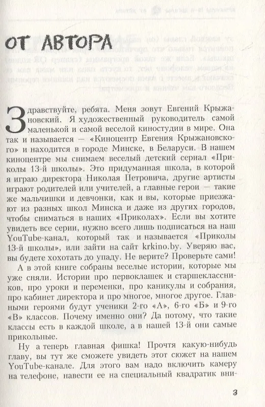 Книга Приколы 13-й школы. Интерактивная книга () — 2