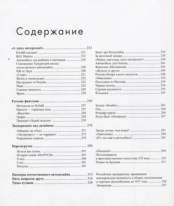 Книга Русский автомобильный дизайн (Н. Розанов) — 4