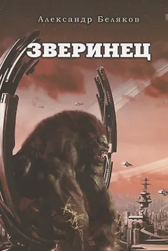 Зверинец