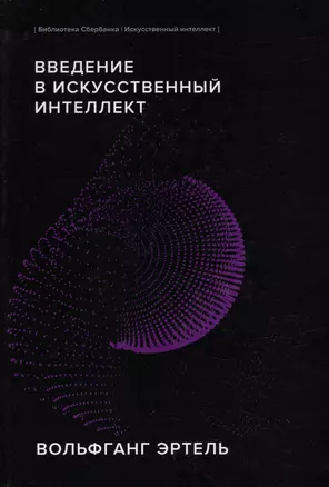 Введение в искусственный интеллект — 3007472 — 1