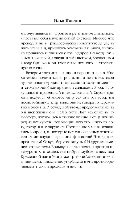 Книга Облачно, местами Град (Илья Павлов) — 7