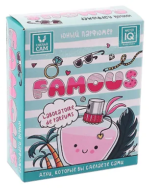 Набор для творчества Каррас Детский набор для приготовления парфюма "Юный Парфюмер.  FAMOUS" 327263