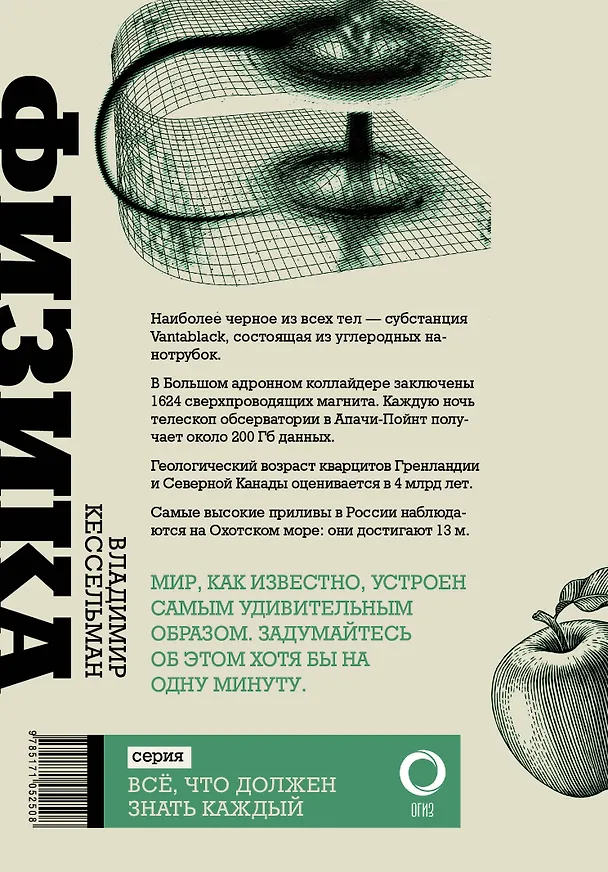 Книга Физика за минуту (Владимир Кессельман) — 2