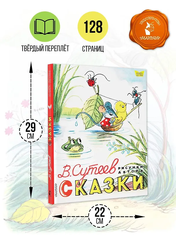 Книга Сказки. Рисунки В. Сутеева (Владимир Сутеев) — 8
