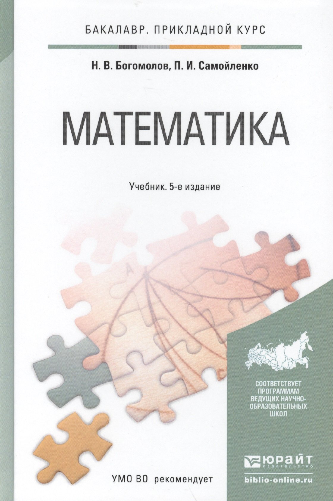 

Математика : учебник для бакалавров