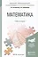 Математика : учебник для бакалавров — 2294088 — 1