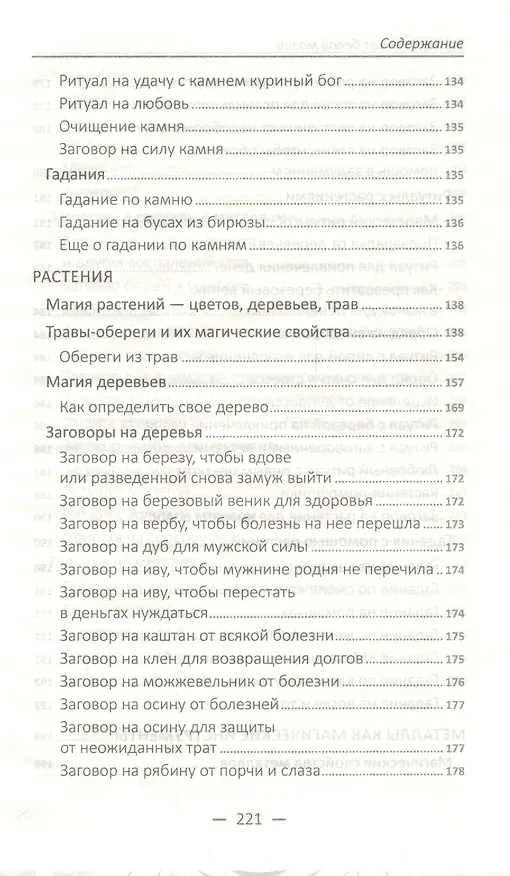 Книга Большая книга белой магии Марина Романова () — 8